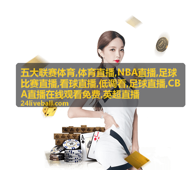 英超直播草坪与看台