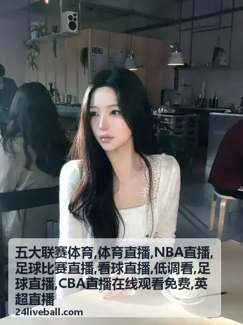 体育直播夜场背景下的英超直播收束